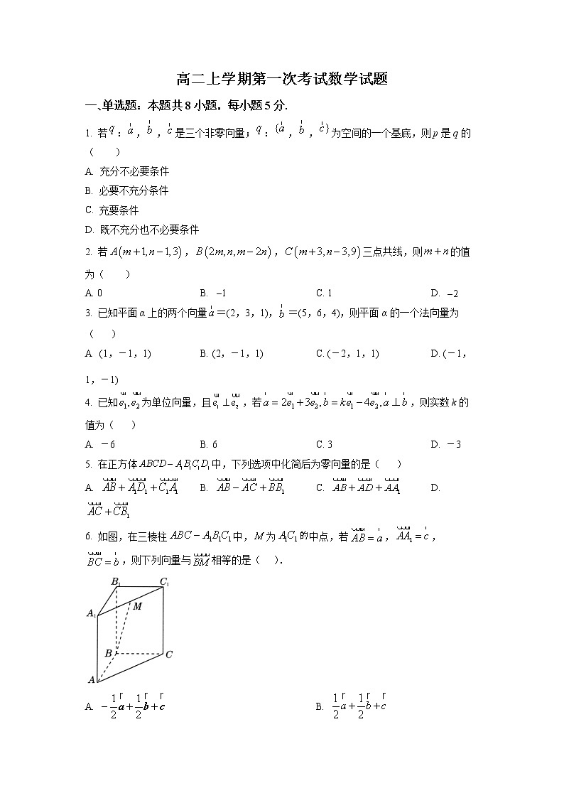 2023聊城二中高二上学期开学考试数学试题01