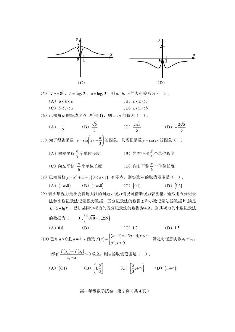 天津市和平区2021-2022学年高一上学期线上期末质量检测数学试题第2页
