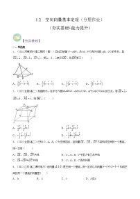 高中数学人教A版 (2019)选择性必修 第一册1.2 空间向量基本定理练习题