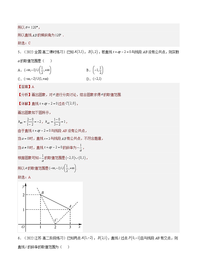 2.1.1直线的倾斜角与斜率（分层作业）- 2022-2023学年高二数学同步备课系列（人教A版2019选修第一册）03