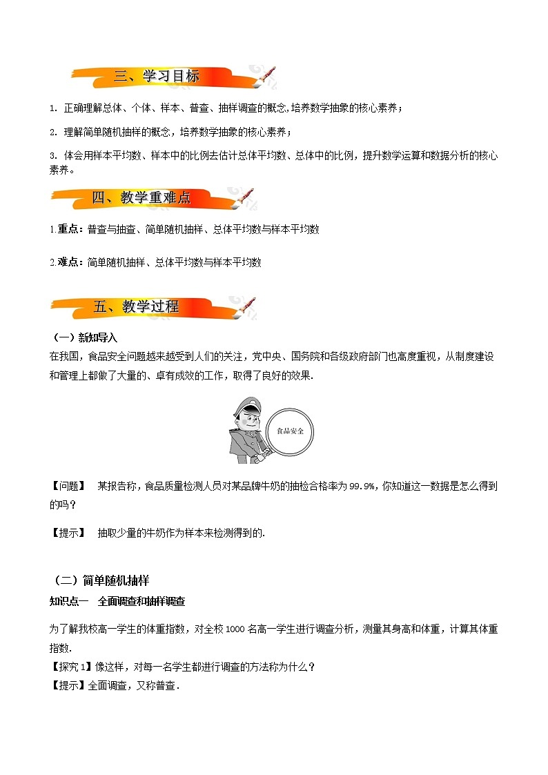9.1.1简单随机抽样（教学设计）-2022-2023学年高一数学同步备课 (人教A版2019 必修第二册)02