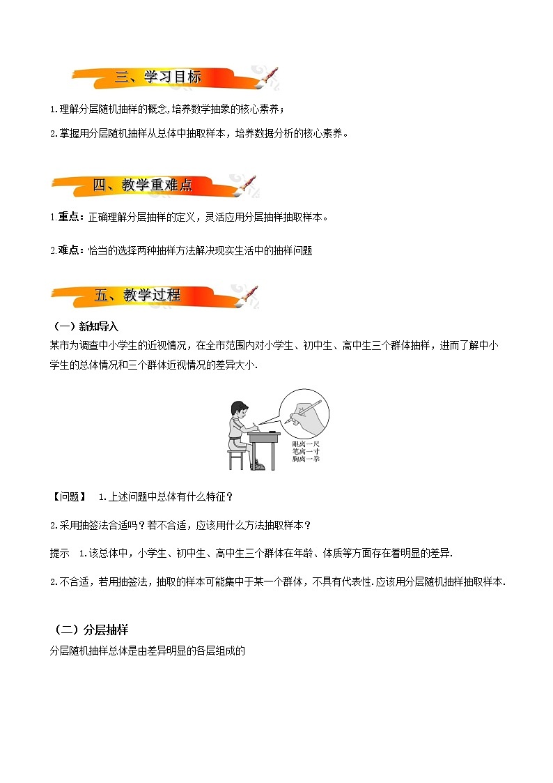 9.1.2分层随机抽样（教学设计）-2022-2023学年高一数学同步备课 (人教A版2019 必修第二册)02
