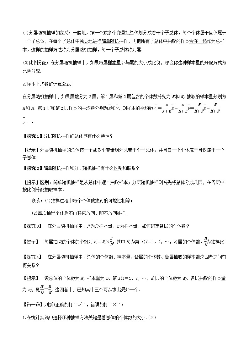 9.1.2分层随机抽样（教学设计）-2022-2023学年高一数学同步备课 (人教A版2019 必修第二册)03