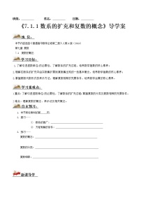 人教A版 (2019)必修 第二册第七章 复数7.1 复数的概念学案