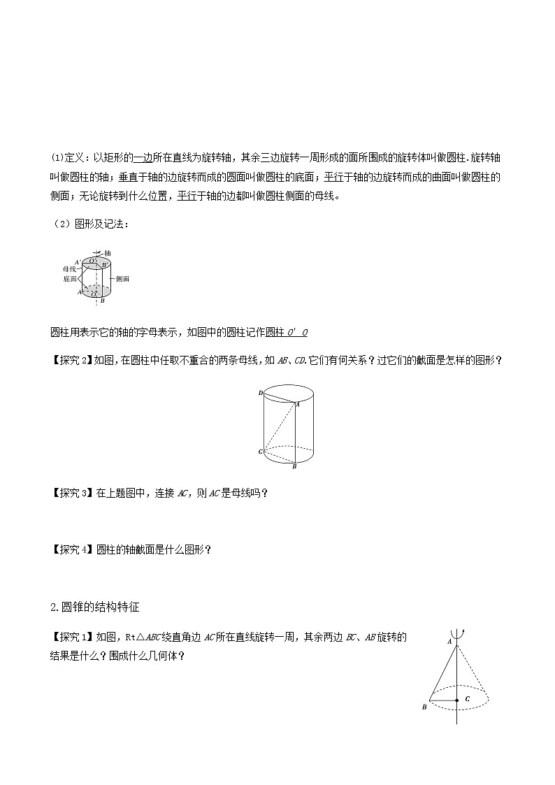 8.1基本立体图形（第2课时）（导学案）-2022-2023学年高一数学同步备课 (人教A版2019 必修第二册)03