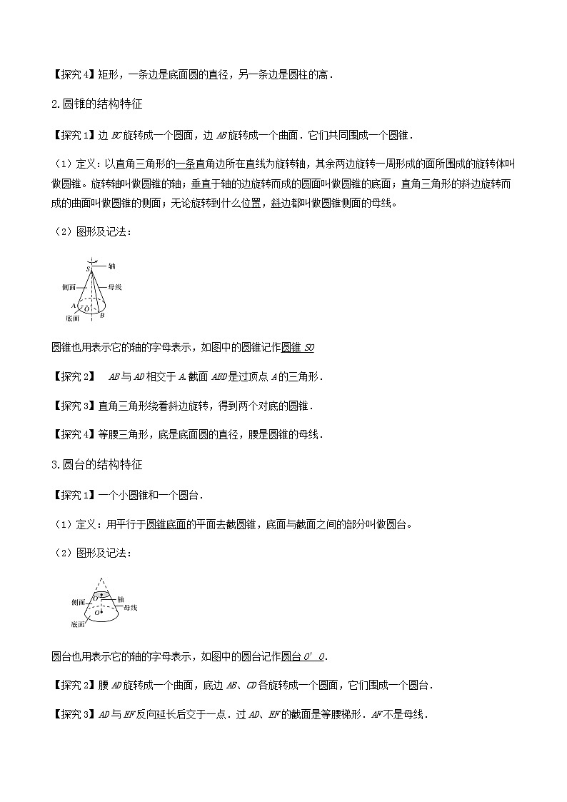 8.1基本立体图形（第2课时）（导学案）-2022-2023学年高一数学同步备课 (人教A版2019 必修第二册)02