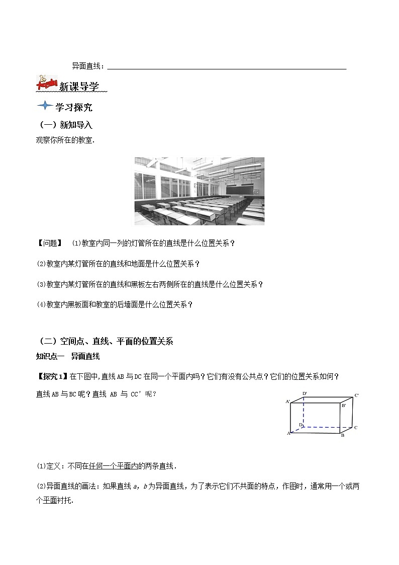 8.4.2空间点、直线、平面之间的位置关系（导学案）原卷版-2022-2023学年高一数学同步备课 (人教A版2019 必修第二册)第2页
