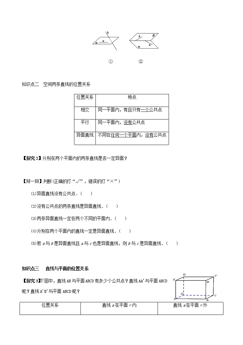 8.4.2空间点、直线、平面之间的位置关系（导学案）原卷版-2022-2023学年高一数学同步备课 (人教A版2019 必修第二册)第3页