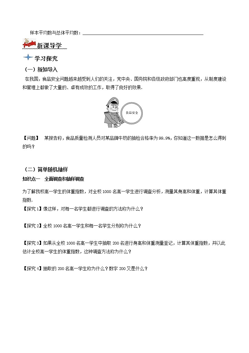 9.1.1简单随机抽样（导学案）原卷版-2022-2023学年高一数学同步备课 (人教A版2019 必修第二册)第2页