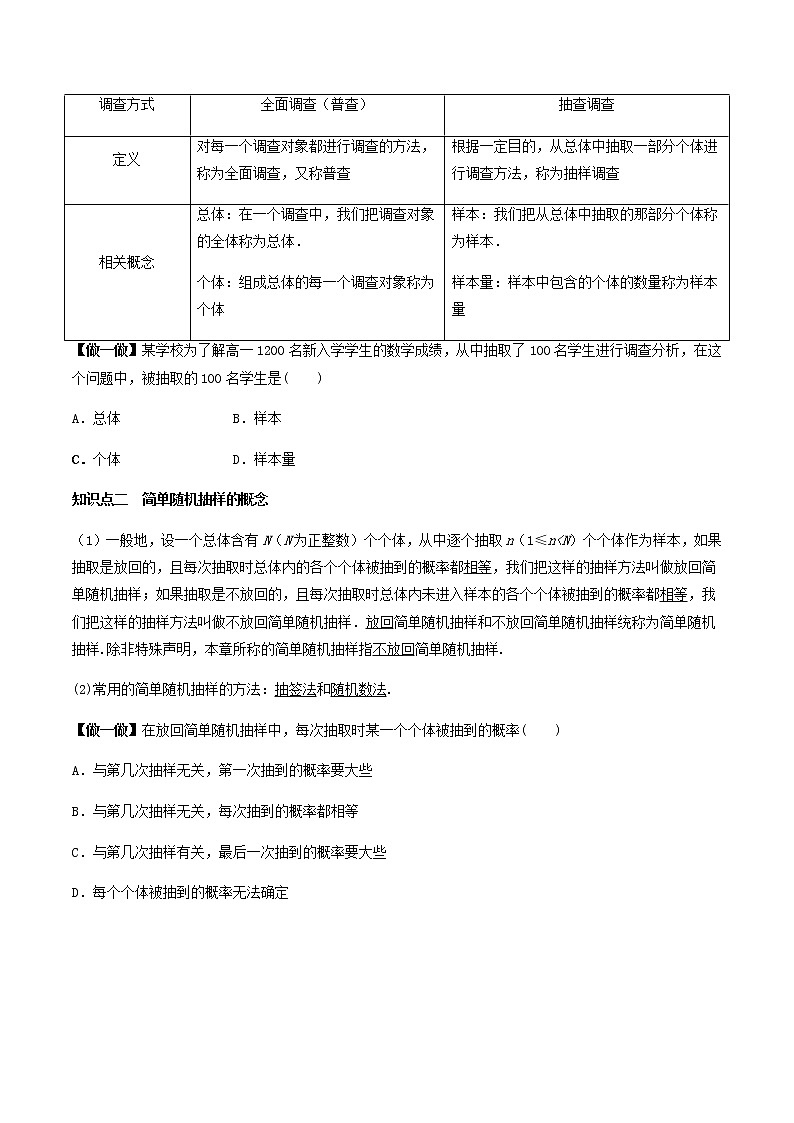 9.1.1简单随机抽样（导学案）原卷版-2022-2023学年高一数学同步备课 (人教A版2019 必修第二册)第3页