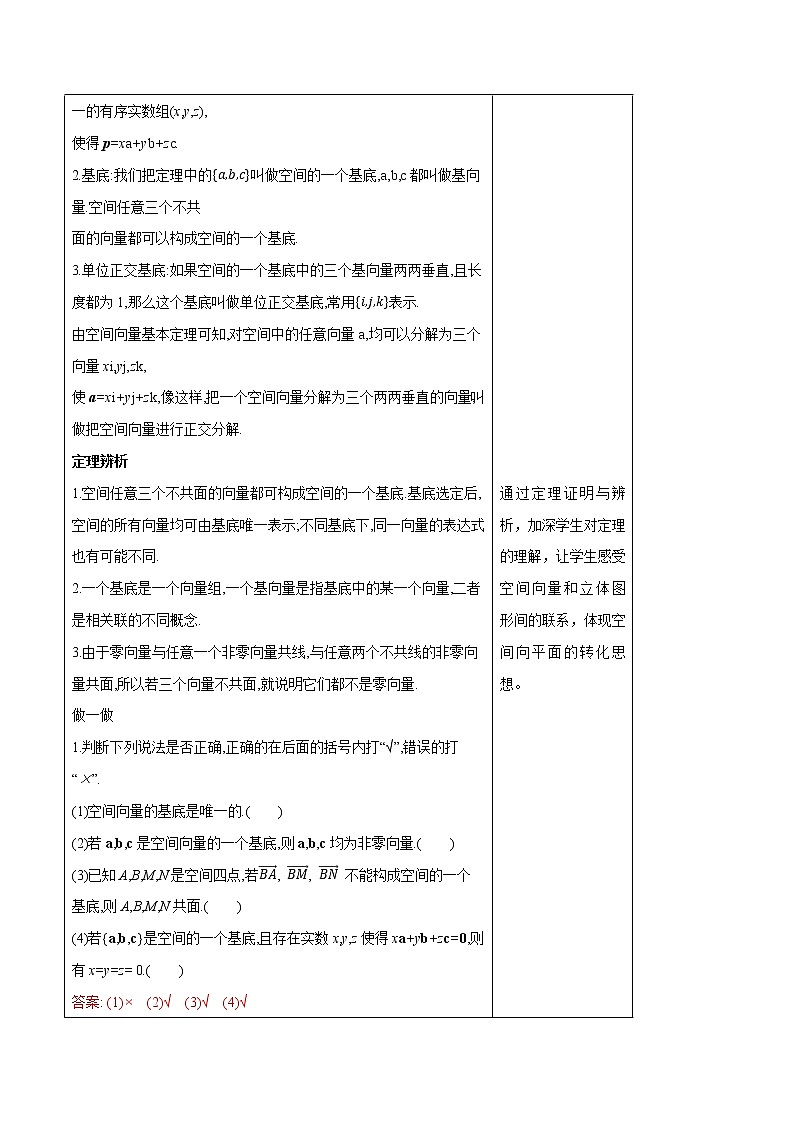 【新教材精创】1.2 空间向量基本定理（教学设计）-人教A版高中数学选择性必修第一册03