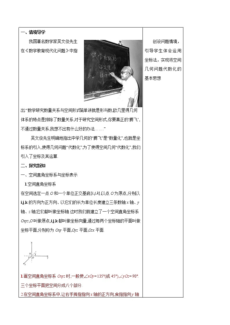 【新教材精创】1.3 空间向量及其运算的坐标表示（教学设计）-人教A版高中数学选择性必修第一册02