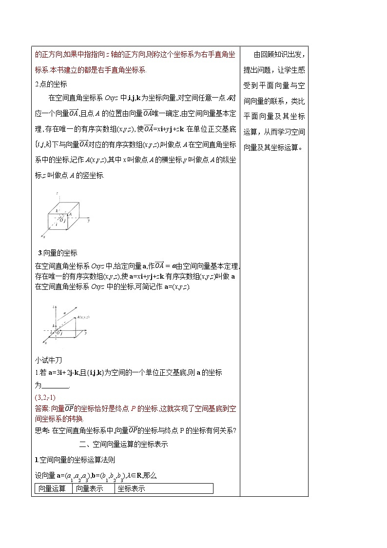 【新教材精创】1.3 空间向量及其运算的坐标表示（教学设计）-人教A版高中数学选择性必修第一册03