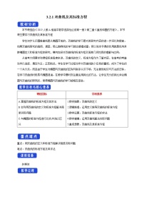 高中人教A版 (2019)3.2 双曲线教学设计及反思