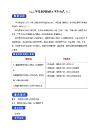 高中数学人教A版 (2019)选择性必修 第二册4.2 等差数列教案