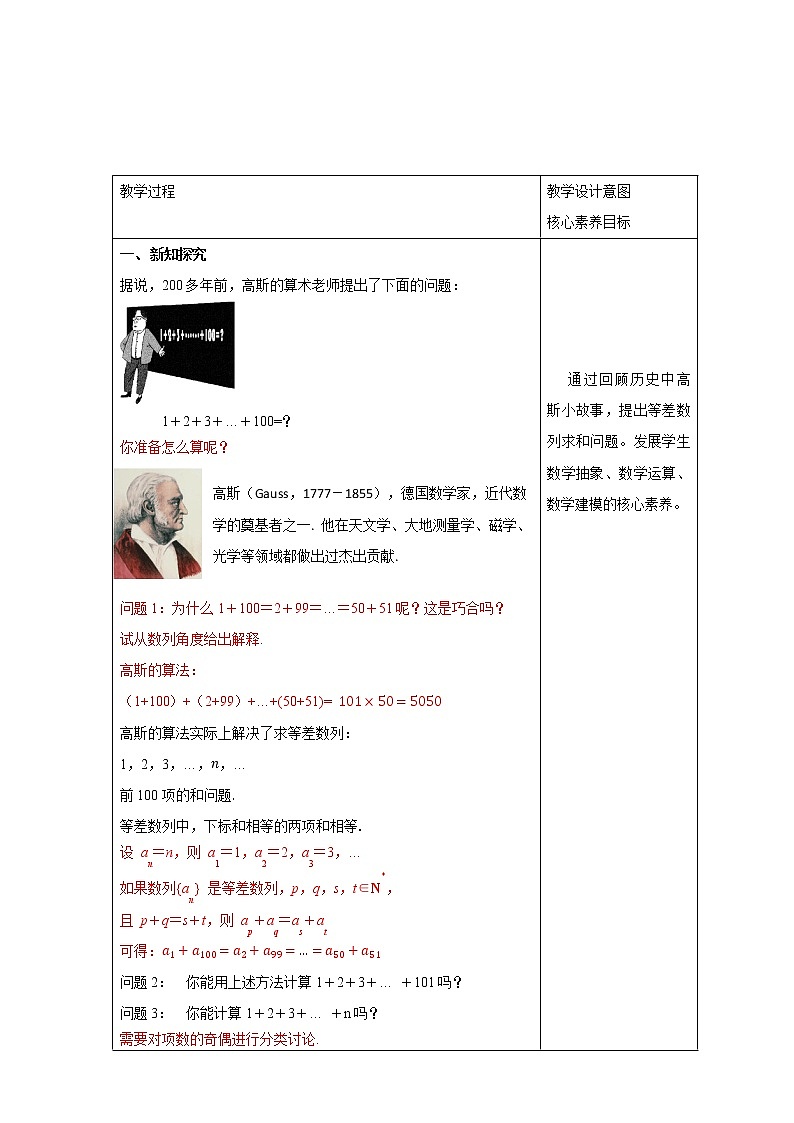 【新教材精创】4.2.2等差数列的前n项和公式（1）教学设计- (人教A版 高二 选择性必修第二册)02