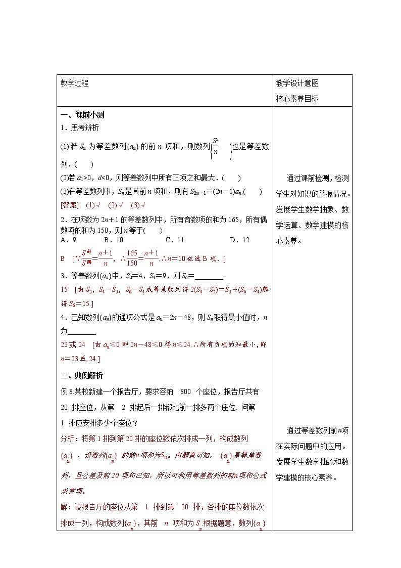 【新教材精创】4.2.2等差数列的前n项和公式（2）教学设计- (人教A版 高二 选择性必修第二册)02