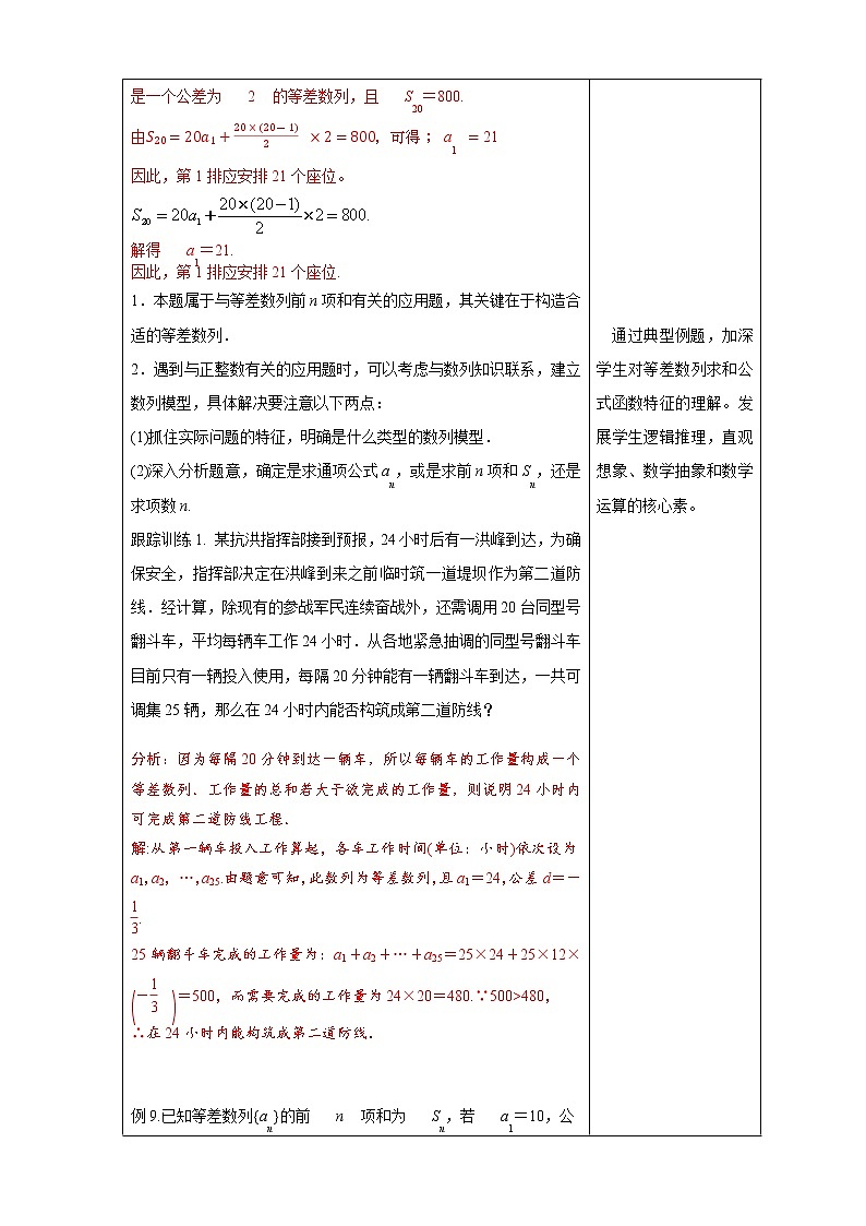 【新教材精创】4.2.2等差数列的前n项和公式（2）教学设计- (人教A版 高二 选择性必修第二册)03