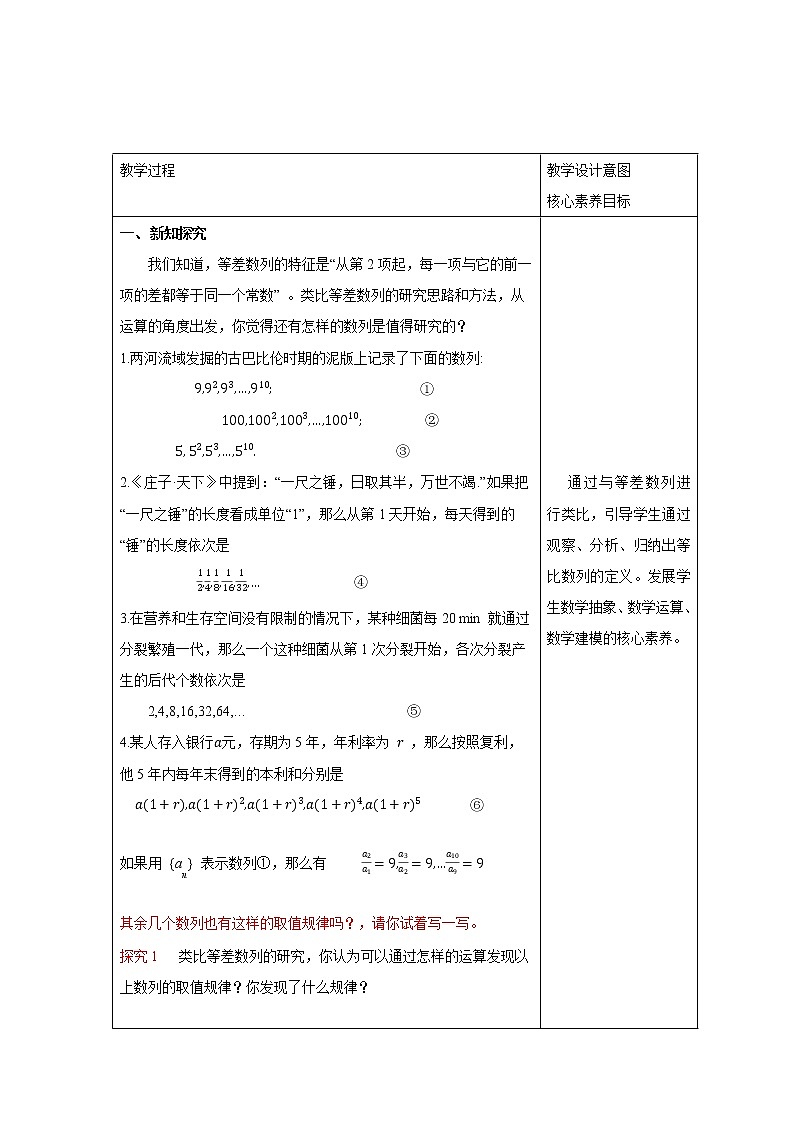 【新教材精创】4.3.1等比数列的概念 (1) 教学设计- (人教A版 高二 选择性必修第二册)第2页