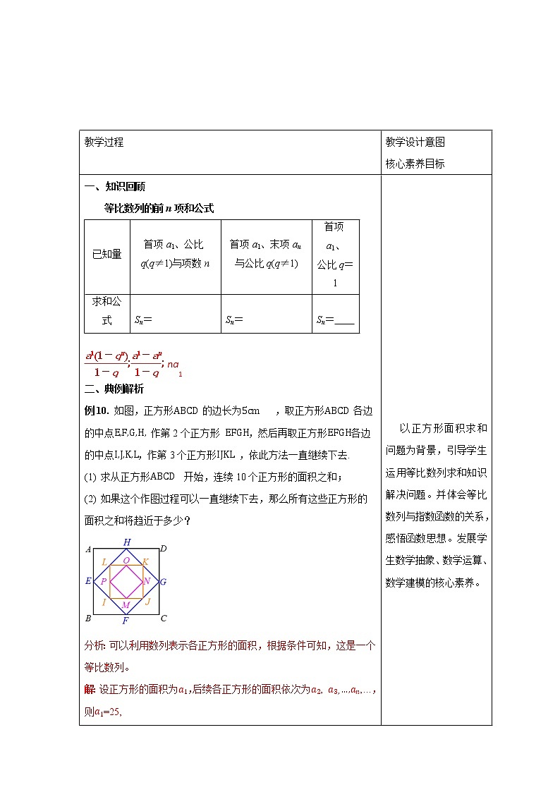 【新教材精创】4.3.2等比数列的前n项和公式   (2) 教学设计- (人教A版 高二 选择性必修第二册)02
