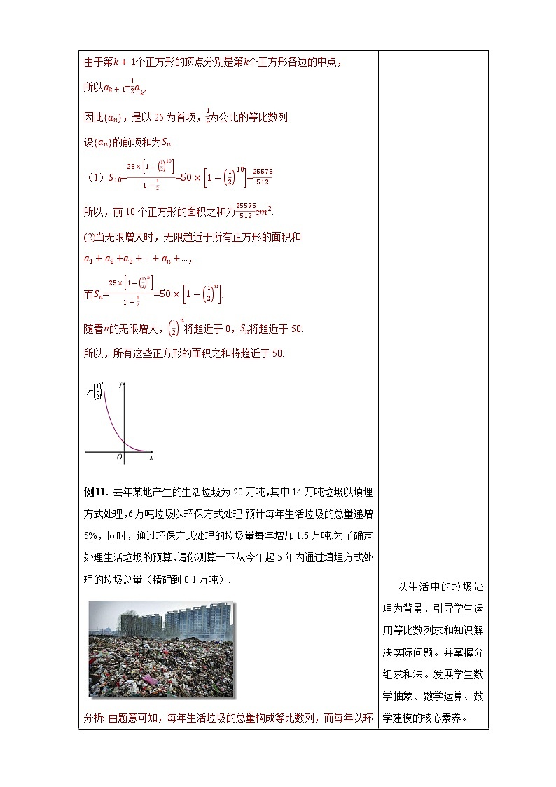 【新教材精创】4.3.2等比数列的前n项和公式   (2) 教学设计- (人教A版 高二 选择性必修第二册)03