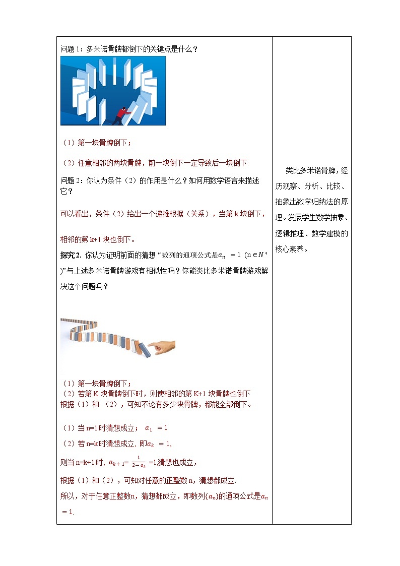 【新教材精创】4.4数学归纳法  教学设计- (人教A版 高二 选择性必修第二册)03