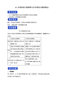 2020-2021学年6.1 分类加法计数原理与分步乘法计数原理导学案及答案