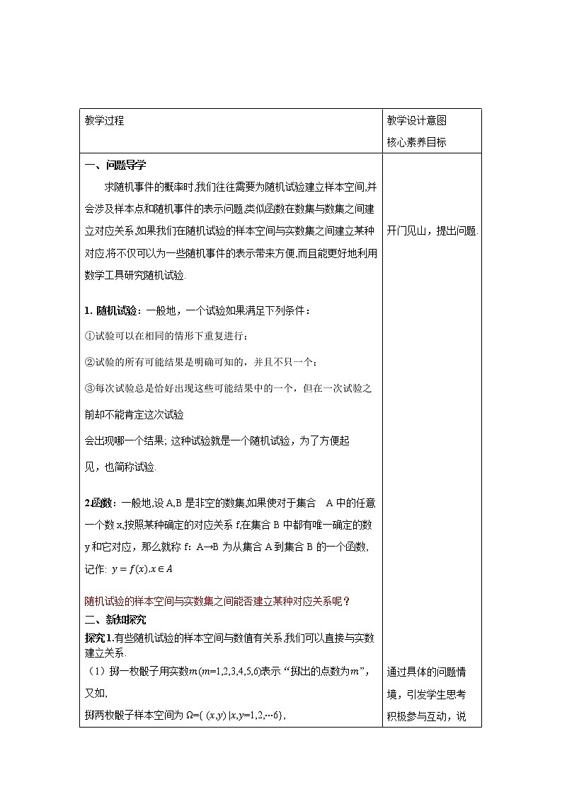 【新教材精创】7.2 离散型随机变量及其分布列 (1)    教学设计- (人教A版 选择性必修第三册)02