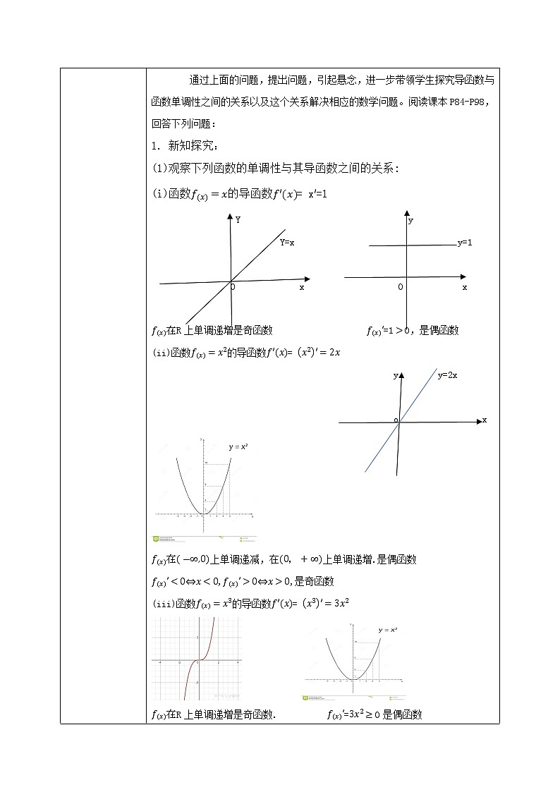 5.3.1《函数的单调性》课件+教案02