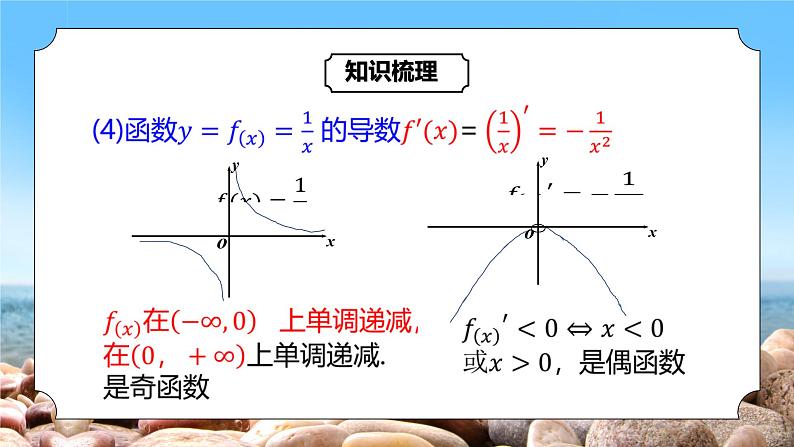 5.3.1《函数的单调性》课件+教案08