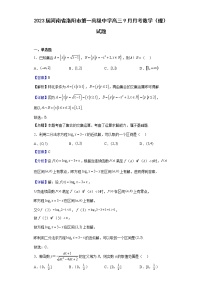 2023届河南省洛阳市第一高级中学高三9月月考数学（理）试题含解析