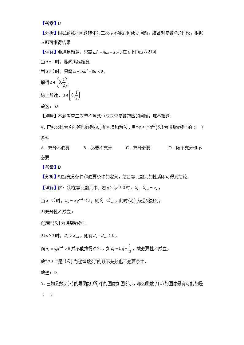 2023届河南省洛阳市第一高级中学高三9月月考数学（理）试题含解析第2页