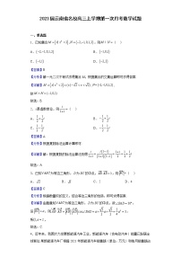 2023届云南省名校高三上学期第一次月考数学试题含解析
