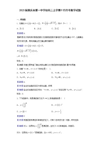 2023届重庆市第一中学校高三上学期9月月考数学试题含解析