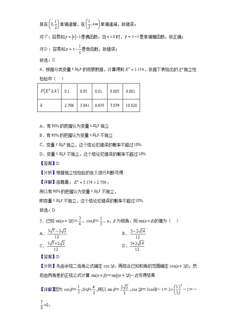 2023届重庆市第一中学校高三上学期9月月考数学试题含解析第2页