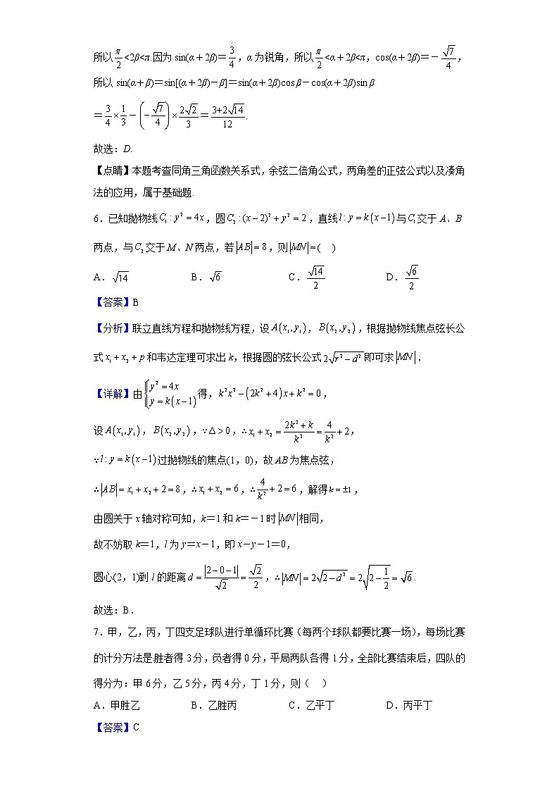 2023届重庆市第一中学校高三上学期9月月考数学试题含解析第3页