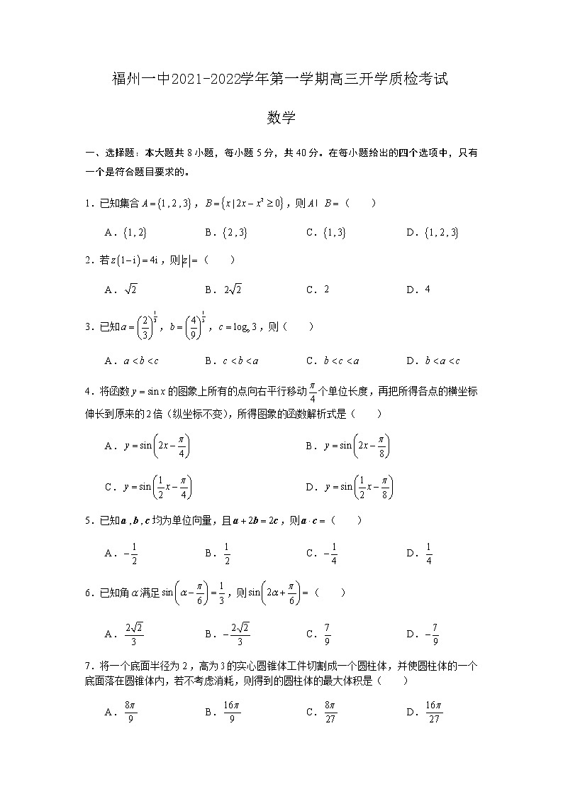 2021-2022学年福建省福州第一中学高三上学期开学质检考试数学试卷含答案01