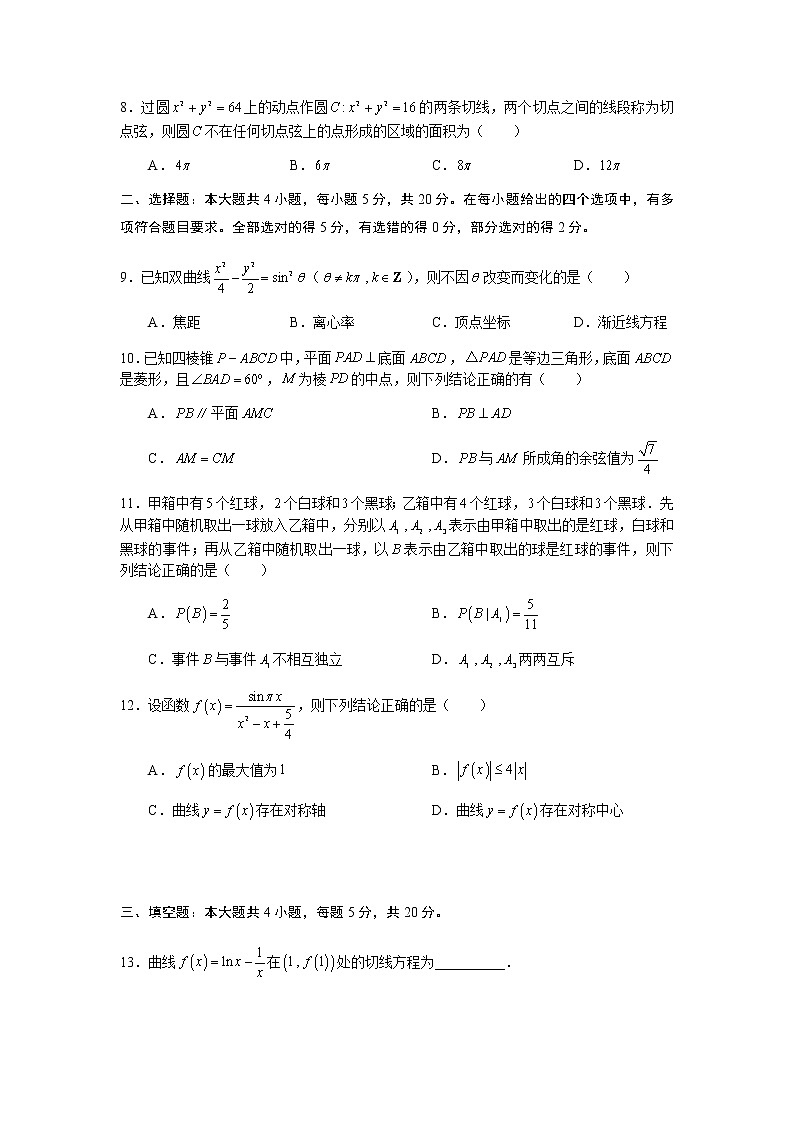 2021-2022学年福建省福州第一中学高三上学期开学质检考试数学试卷含答案02