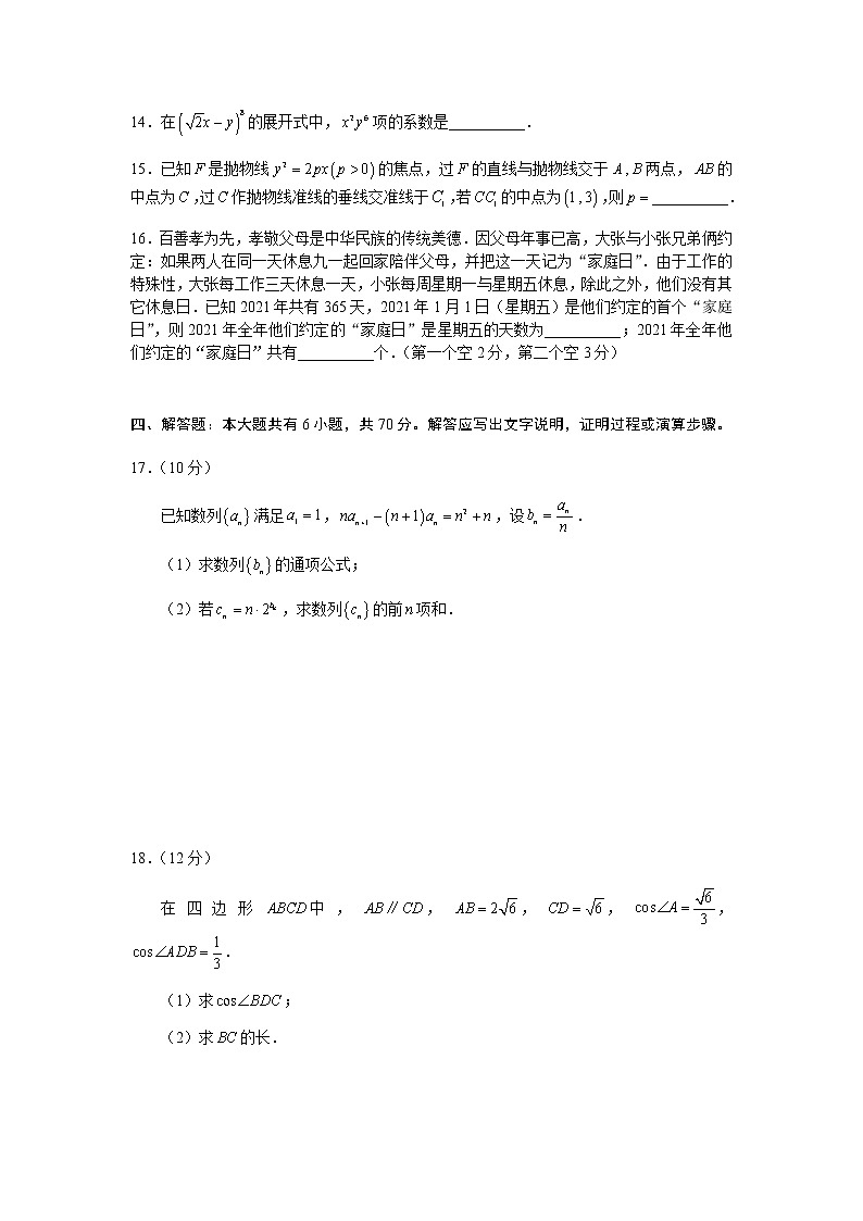 2021-2022学年福建省福州第一中学高三上学期开学质检考试数学试卷含答案03