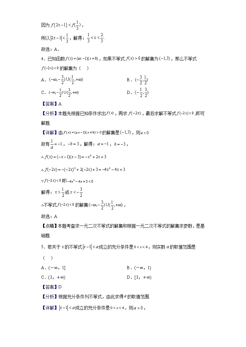 2023届山东省枣庄市第三中学高三上学期开学考试数学试题含解析02
