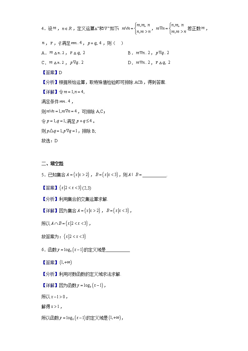 2023届上海财经大学附属北郊高级中学高三上学期开学考试数学试题含解析03