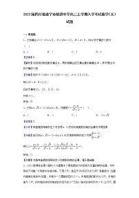 2023届四川省遂宁市射洪中学高三上学期入学考试数学（文）试题含解析