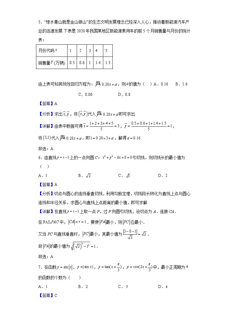 2023届四川省遂宁市射洪中学高三上学期入学考试数学（文）试题含解析03