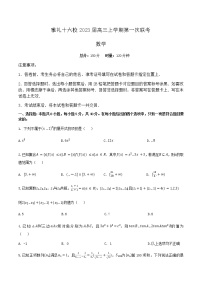 2022-2023学年湖南省雅礼中学等十六校高三上学期第一次联考数学试题含解析