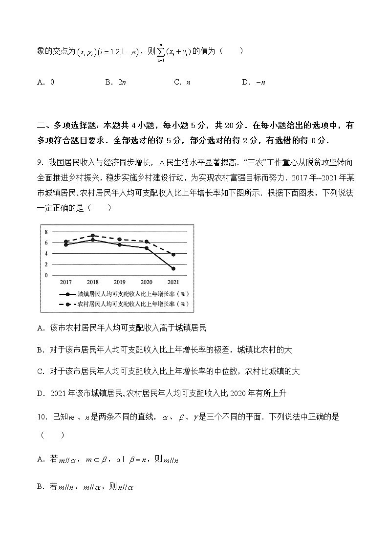 2022届福建省普通高中新高考考前模拟数学卷含解析第3页