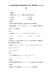 2022届江西省五市九校协作体高三第一次联考数学（文）试题含解析