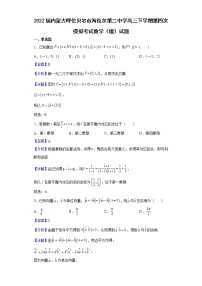 2022届内蒙古呼伦贝尔市海拉尔第二中学高三下学期第四次模拟考试数学（理）试题含解析