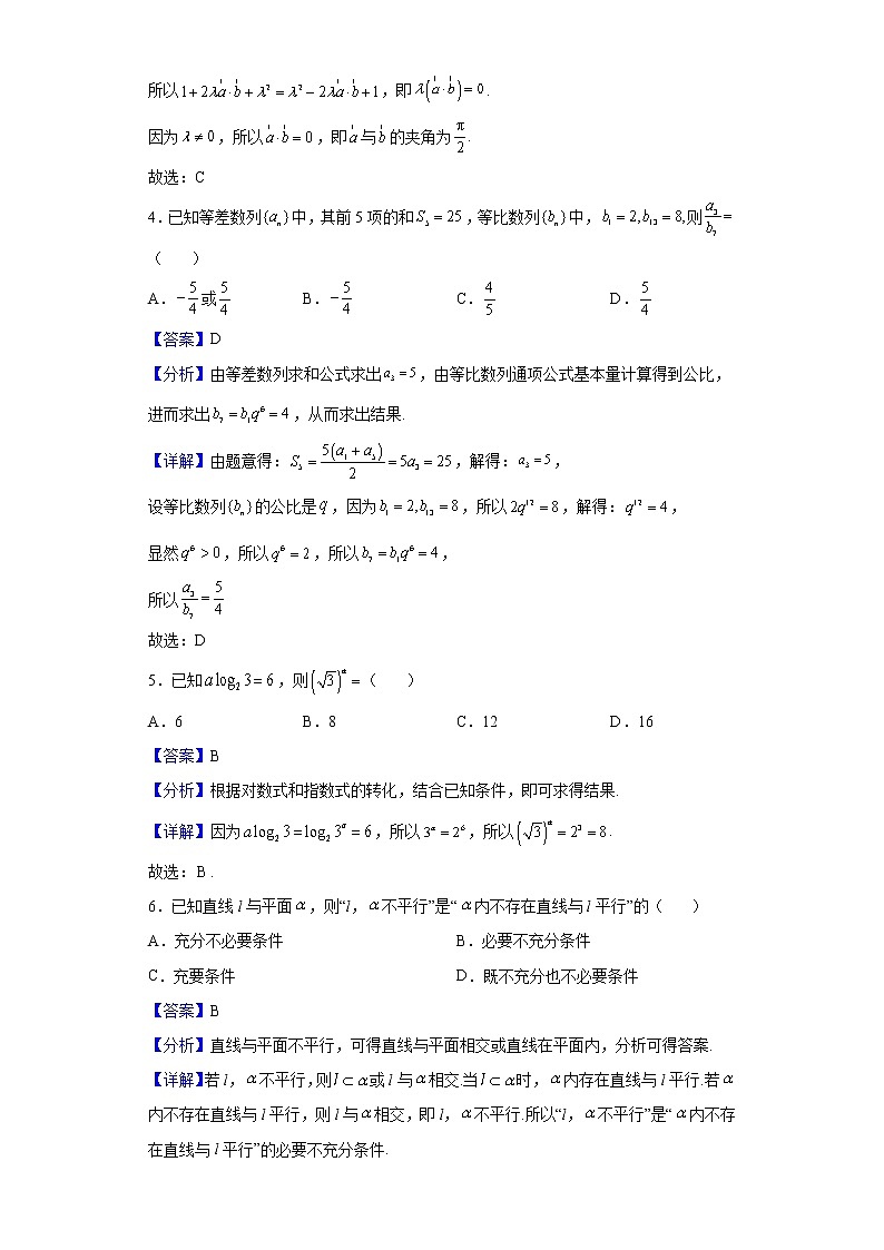 2022届内蒙古呼伦贝尔市海拉尔第二中学高三下学期第四次模拟考试数学（理）试题含解析第2页