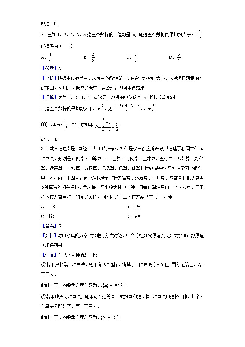 2022届内蒙古呼伦贝尔市海拉尔第二中学高三下学期第四次模拟考试数学（理）试题含解析第3页