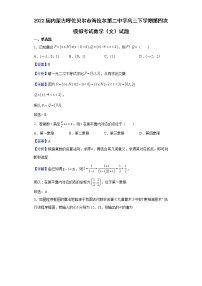 2022届内蒙古呼伦贝尔市海拉尔第二中学高三下学期第四次模拟考试数学（文）试题含解析